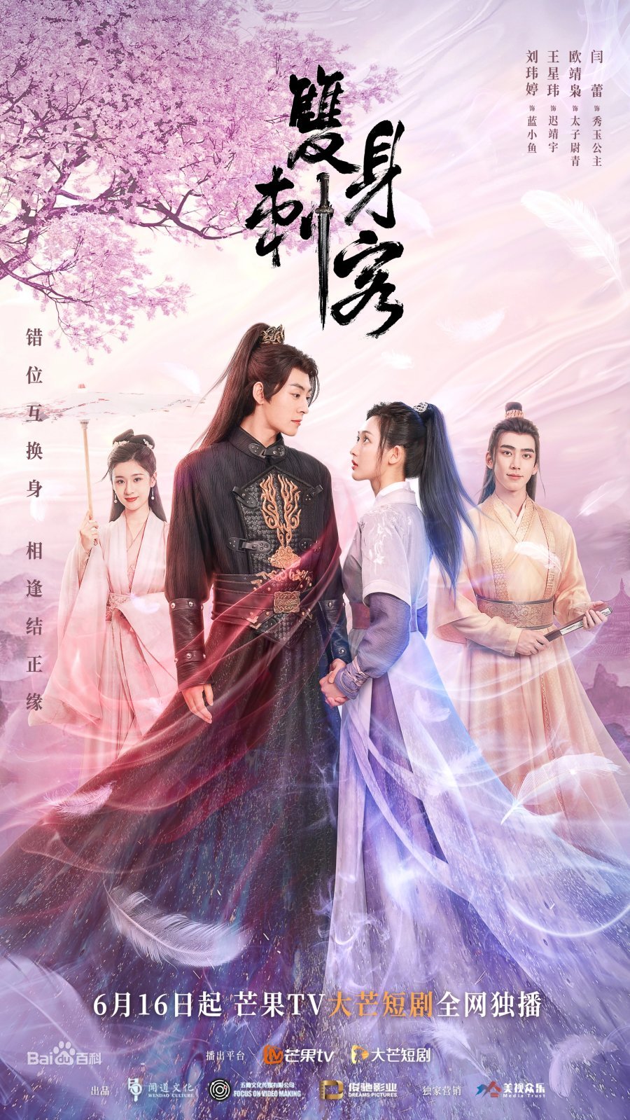 Двойной убийца - главный постер