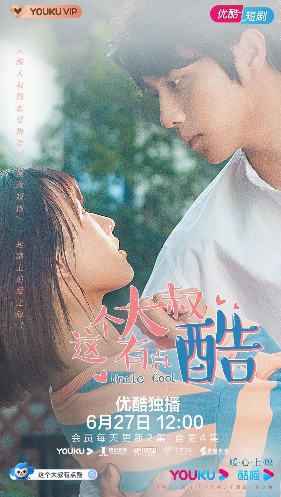 Крутой дядюшка - главный постер