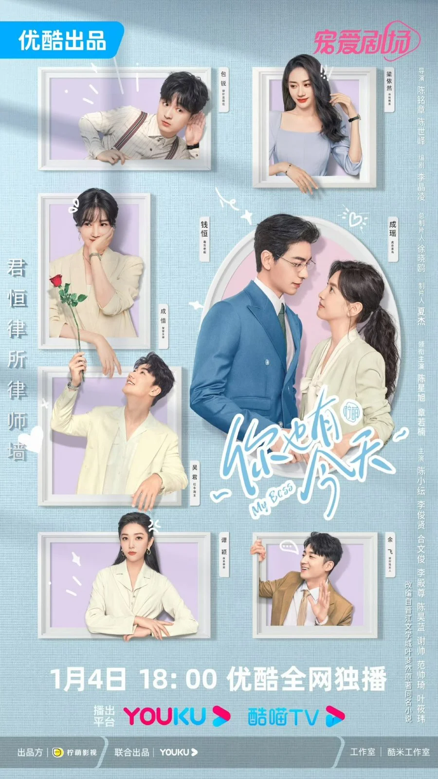 Мой босс - главный постер